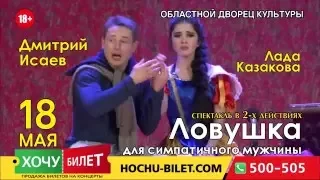 Ловушка для симпатичного мужчины. 18 мая, Николаев, ОДК