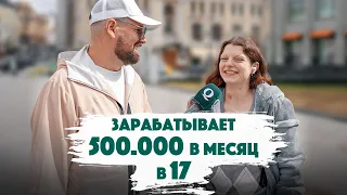 Сколько стоит шмот? Зарабатывает 500.000 рублей в свои 17. Кем надо работать? Qultura. Дымоход