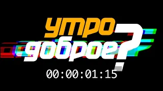 ‼️УТРО ДОБРОЕ? ПУТИН В БРОНИКЕ! НАТО готовится к войне?! Мирный план 2.0 / Прямой эфир