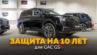 Новый Gac GS8 и полноценная защита на 10 лет!