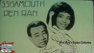 Pen Ron - មករាំជាមួយនិងទ្វីស - Mok Roam Jeamouy Neung Twist