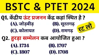 BSTC Online Classes 2024 | BSTC Important questions 2024 | Rajasthan GK 2024 Bstc Rajasthan Gk