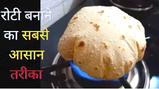 Seekhe Sabse Aasaan Tareeka ROTI Banane Ka | Roti for Beginners | How to make Roti ?