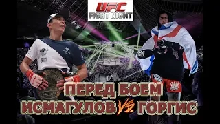 ДАМИР ИСМАГУЛОВ🆚АЛЕКС ГОРГИС🔝ДЕБЮТ В UFC