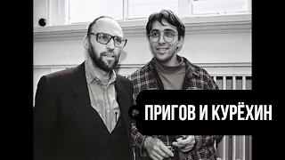 Пригов читает стихи, а Курёхин удивляется (отрывок радиоэфира 1996 года)