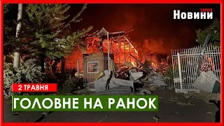 Атака на Одесу, дрони над Запорізькою АЕС, переговори з рф та відключення світла - головне на ранок