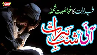 Aayi Shab e Barat || Super Hit Kalams || Shab e Barat Special || Tauba Qabool Ho || Heera Digital