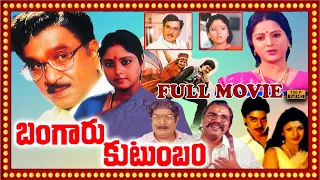 Akkineni Nageswara Rao - Jayasudha  Bangaru Kutumbam Full Length Telugu Movie | Matinee Show
