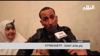 غيلزان : عائلة بلعربي تبحث عن ابنها المختفي في ضروف غامضة  - elbiladtv-