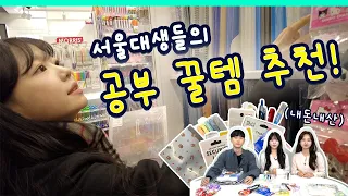 서울대생의 24만원 어치 공부 꿀템 하울ㅣ 스튜디오 샤