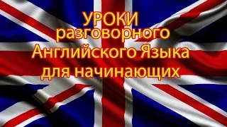 Уроки английского языка для начинающих. Артикли в английском языке  часть1