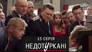 «Недотуркані» – новый комедийный сериал - 15 серия | сериалы 2017