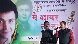 tu mujhe suna mai tujhe sunavu@ nitin mukesh&suresh wadkar