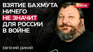 ДИКИЙ назвал факторы, почему АРМИЯ РОССИИ уже начинает СЫПАТЬСЯ