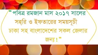 Ramadan Calendar (1438) 2017 Sehri And Iftar Timetable Of Bangladesh In Full Video 720p HD