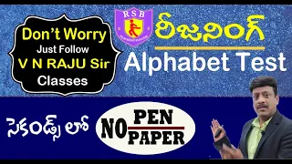 Alphabet Test కాన్సెప్ట్ & ట్రిక్స్ II Reasoning