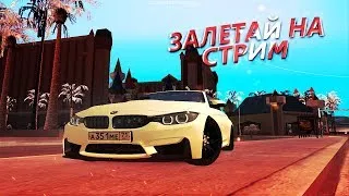 СТРИМ МТА ИГРАЮ НА Cartaz MTA|| СТРИМ С ВЕБКОЙ