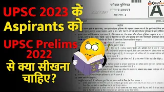 Important Lessons for UPSC 2023 Aspirants from 2022 Prelims | UPSC 2023 | OnlyIAS