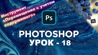 Вырезаем объекты в Фотошоп | Панель инструментов photoshop | Урок 18