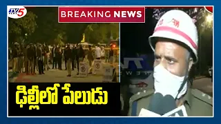 Breaking News : ఢిల్లీలో పేలుడు  | Bomb Blast Israel Embassy In Delhi | TV5 News