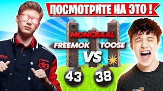 СНГ ИГРОКИ ТВОРЯТ НЕВОЗМОЖНОЕ В ФОРТНАЙТ! TOOSE, KIRYACHE32, STORMYRITE, FREEMOK, MONGRAAL, LETW1K3