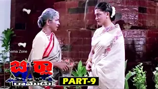 BIRLA RAMUDU | PART 9/12 | RAJINIKANTH | SARATH BABU | KUSHBOO | TELUGU CINEMA CLUB