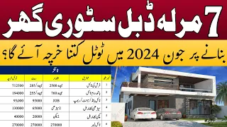 7 marla house construction cost in Pakistan | 7 marla double story house cost of construction 2024