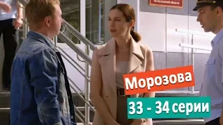 Морозова (33 - 34 серии) Масло/ По совести.  По будням на России 1