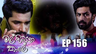 Mal Pipena Kaale | Episode 156 10th May 2022