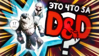 Класс Брони | Это что за D&D? 06 | Руководство Подземелья и Драконы