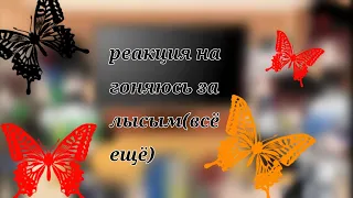 реакция стран и республик на Валеру гостера гоняюсь за лысым(всё ещё)countryhumans #кантрихуманс