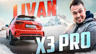 Самый дешевый кроссовер в России - Livan X3 Pro. Сколько стоит бюджетный китаец?