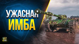 Ужасная Имба - Char Mle 75