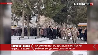 🙏Одружився місяць тому…  На Волині попрощалися з загиблим Героєм