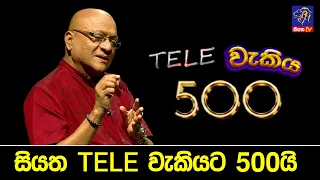 සියත TELE වැකියට 500යි | Siyatha News