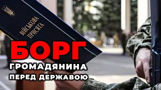 ⚡️ Борг громадянина: Монолог Військового про мобілізацію! 📣 Вірно каже? Прокоментуй відео, поділись!