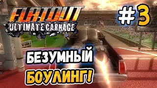 CRAZY BOWLING GAME! – FlatOut: Ultimate Carnage - #3