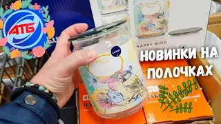 АТБ ♨️ НОВИНКИ ДЕКАБРЯ УЖЕ НА ПОЛОЧКАХ В МАГАЗИНЕ ♨️ СПЕШИТЕ УВИДЕТЬ КЛАССНЫЙ АССОРТИМЕНТ ПРОДУКЦИИ