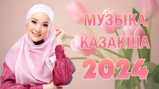 Қазақша ХИТ әндер 🌷 Көлікте тыңдайтын әндер 2024 🌷 Музыка Қазқшa 2024