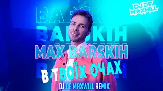 Max Barskih - В Твоїх Очах (DJ De Maxwill Remix)