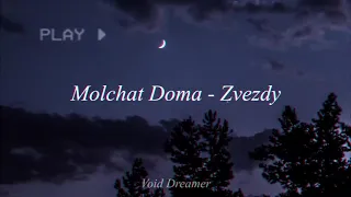 Molchat Doma - Zvezdy (Monument) | Letra en español