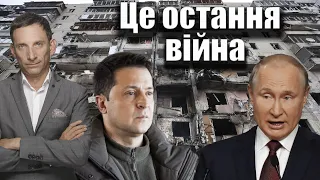 Це остання війна | Віталій Портников @LvivMedia