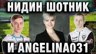 NIDIN И Sh0tnik ПОМОГАЮТ ANGELINA031 ВЗЯТЬ 3 ОТМЕТКИ ★ «ПРОПЫЛЕСОСИЛИ ВСЕ КАРТЫ»