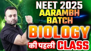 NEET 2025 Aarambh Batch Biology की पहली Class🔥NEET 2025 Biology Chapter 1🔥#neet2025 #neet2025biology
