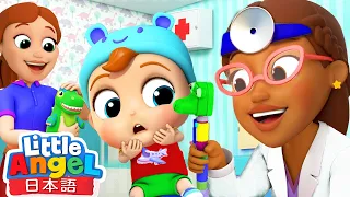 病院に行こう！ | 健康診断の歌 | 赤ちゃんが喜ぶ知育動画 | リトルエンジェル日本語 - 童謡と子供の歌