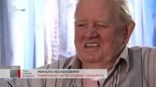 Тази Събота: Арх. Георги Стоилов: Само народът може да реши какво да прави паметника на "Бузлуджа"