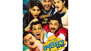 Katmundu Trailer | Bengali Movie | Raj Chakraborty | Anupam Roy | 2015