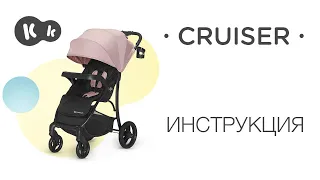 Прогулочная коляска со столиком CRUISER от Kinderkraft | Руководство по эксплуатации