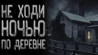 Шепчущий лес - в деревне | Страшные истории на ночь | Мистические истории | Страшилки на ночь