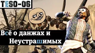 Всё о данжах и Неустрашимых. Монстр-сеты и ежедневки. TESO(2018)